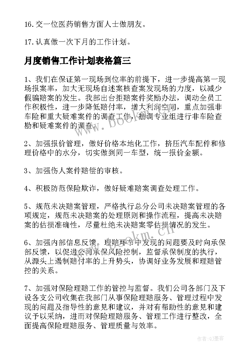 2023年月度销售工作计划表格 销售月度工作计划(优质10篇)