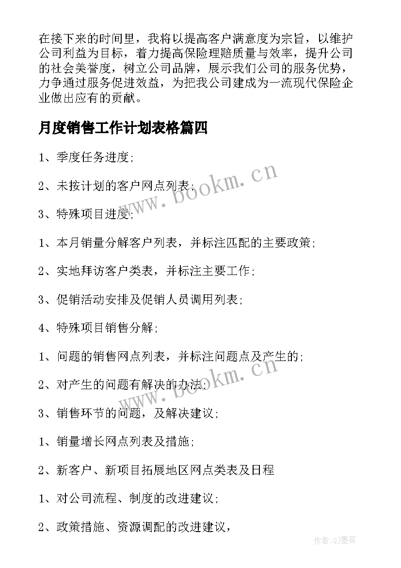 2023年月度销售工作计划表格 销售月度工作计划(优质10篇)