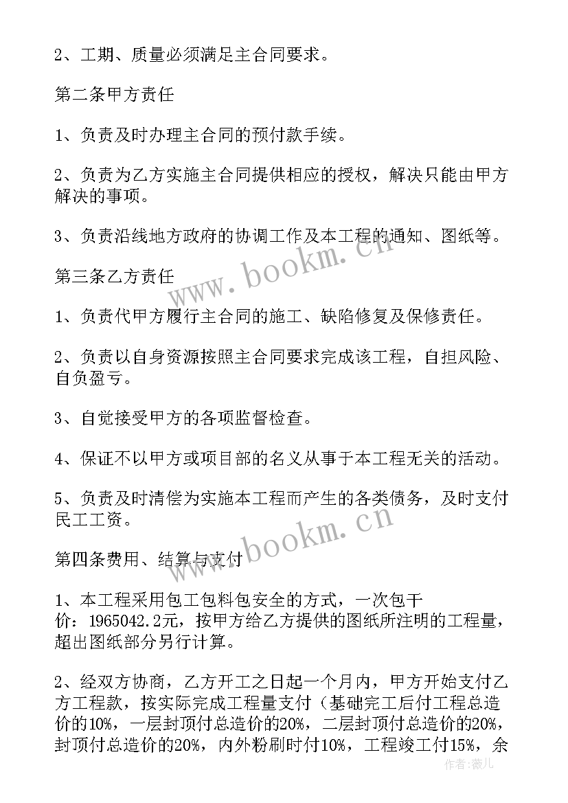 项目合同清单表 项目承包合同(实用6篇)