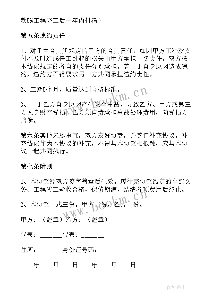 项目合同清单表 项目承包合同(实用6篇)