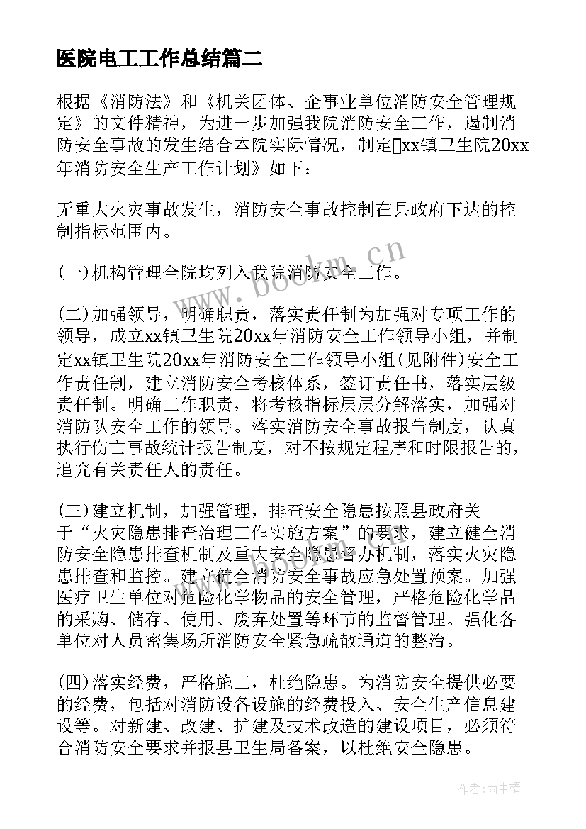 最新医院电工工作总结(优质8篇)