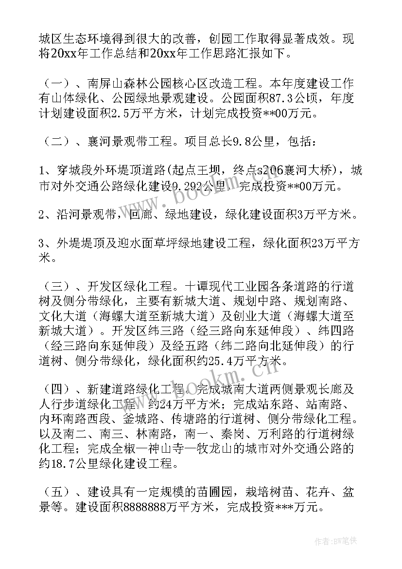 2023年林业绿化工作计划和目标 绿化工作计划(汇总10篇)