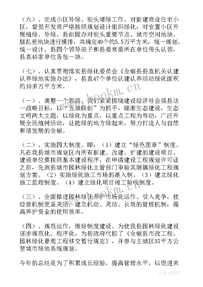 2023年林业绿化工作计划和目标 绿化工作计划(汇总10篇)