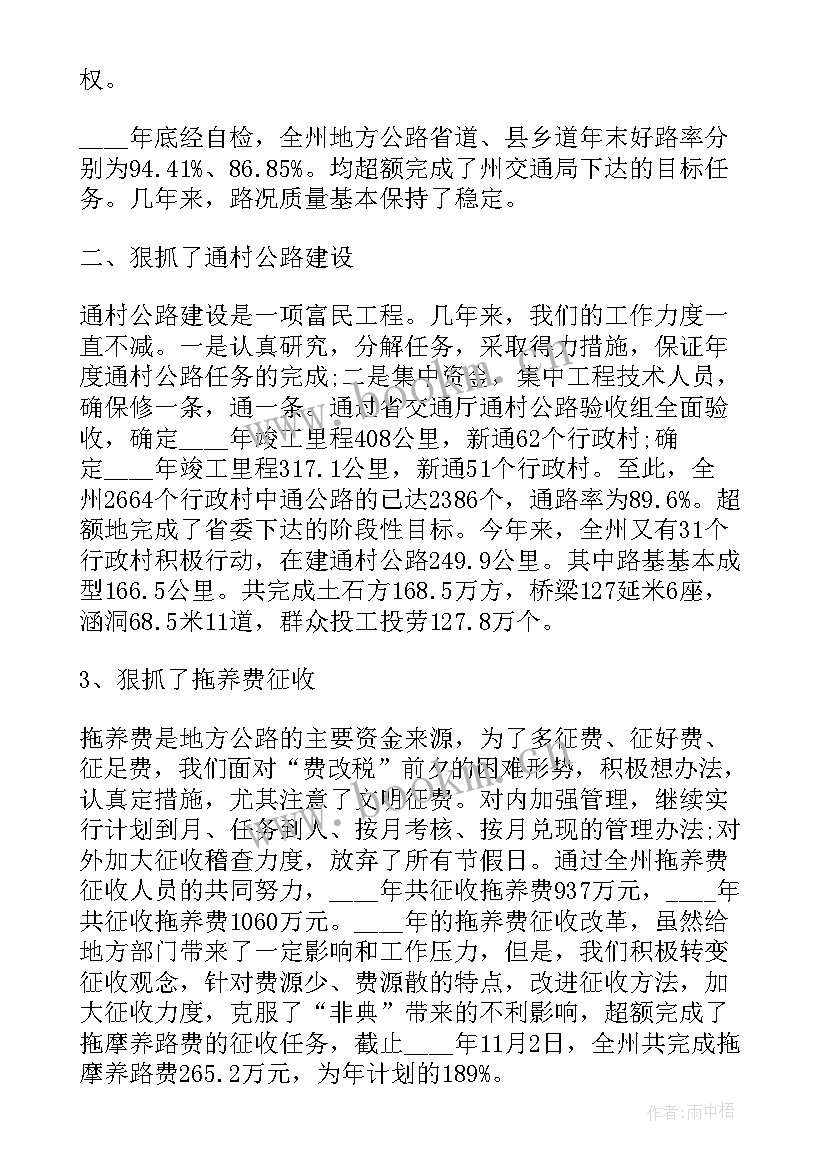 最新公路养护工作计划和安排 公路养护年终工作总结和工作计划(实用5篇)