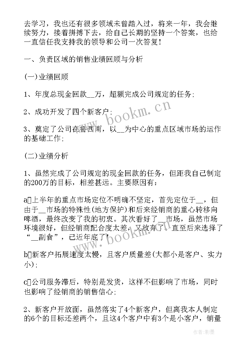 2023年白酒年度工作计划 白酒业务员工作计划(优秀5篇)