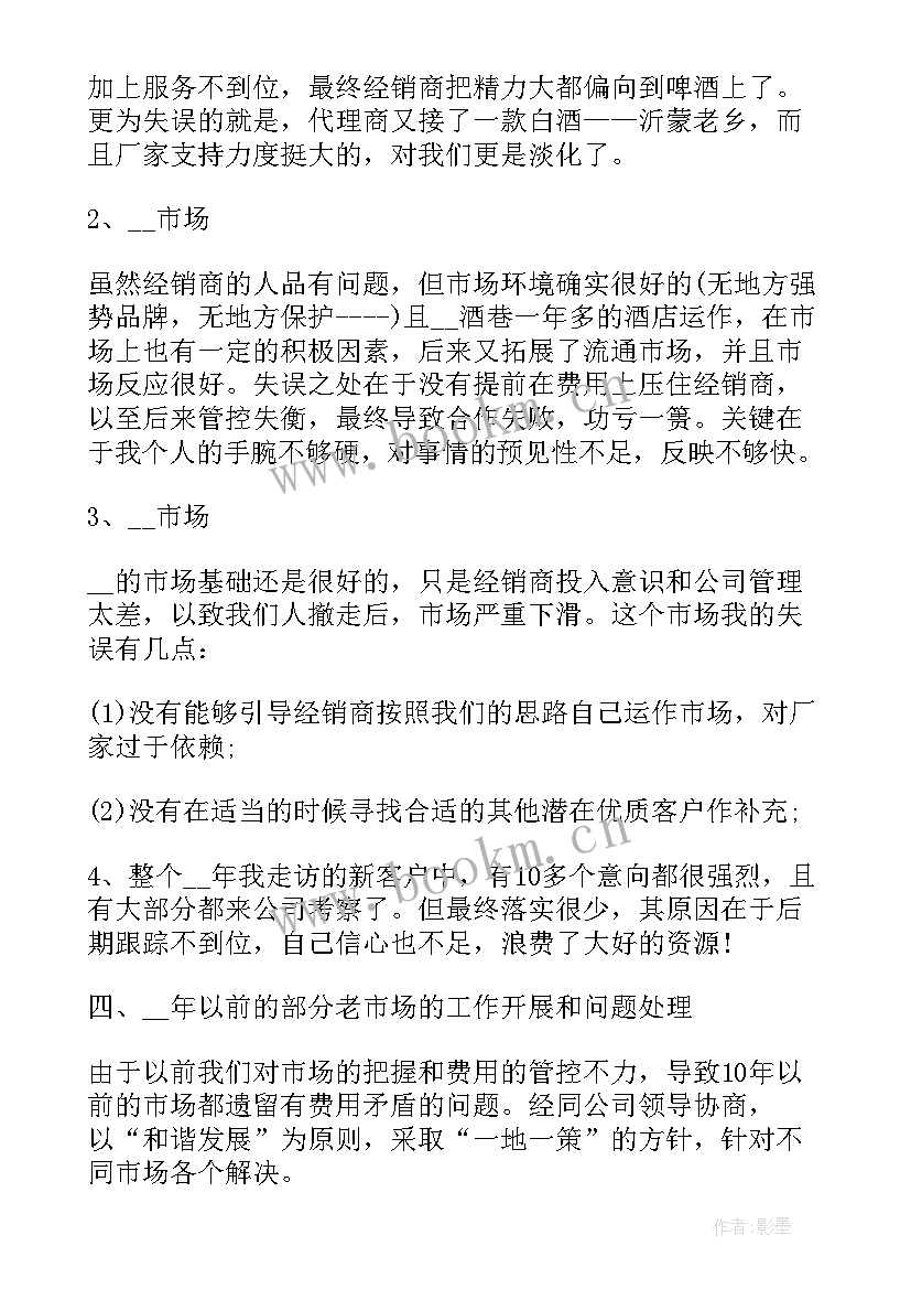 2023年白酒年度工作计划 白酒业务员工作计划(优秀5篇)