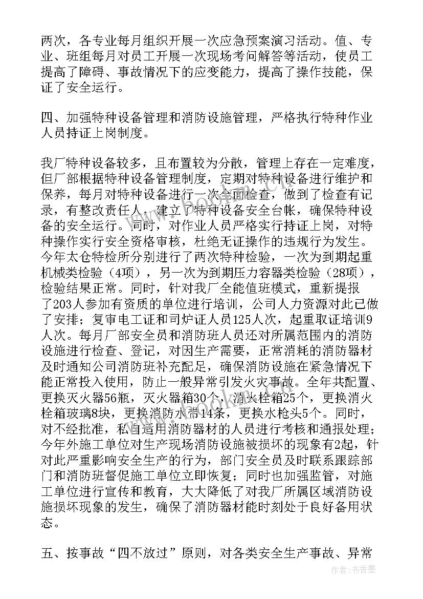 2023年电厂班组安全工作计划表(优秀5篇)