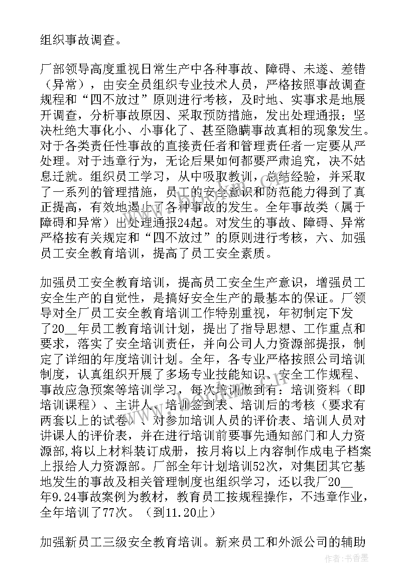 2023年电厂班组安全工作计划表(优秀5篇)