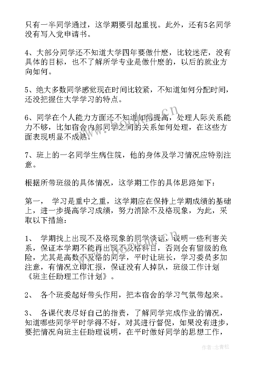 幼儿园园长助理工作计划 助理工作计划(优秀6篇)