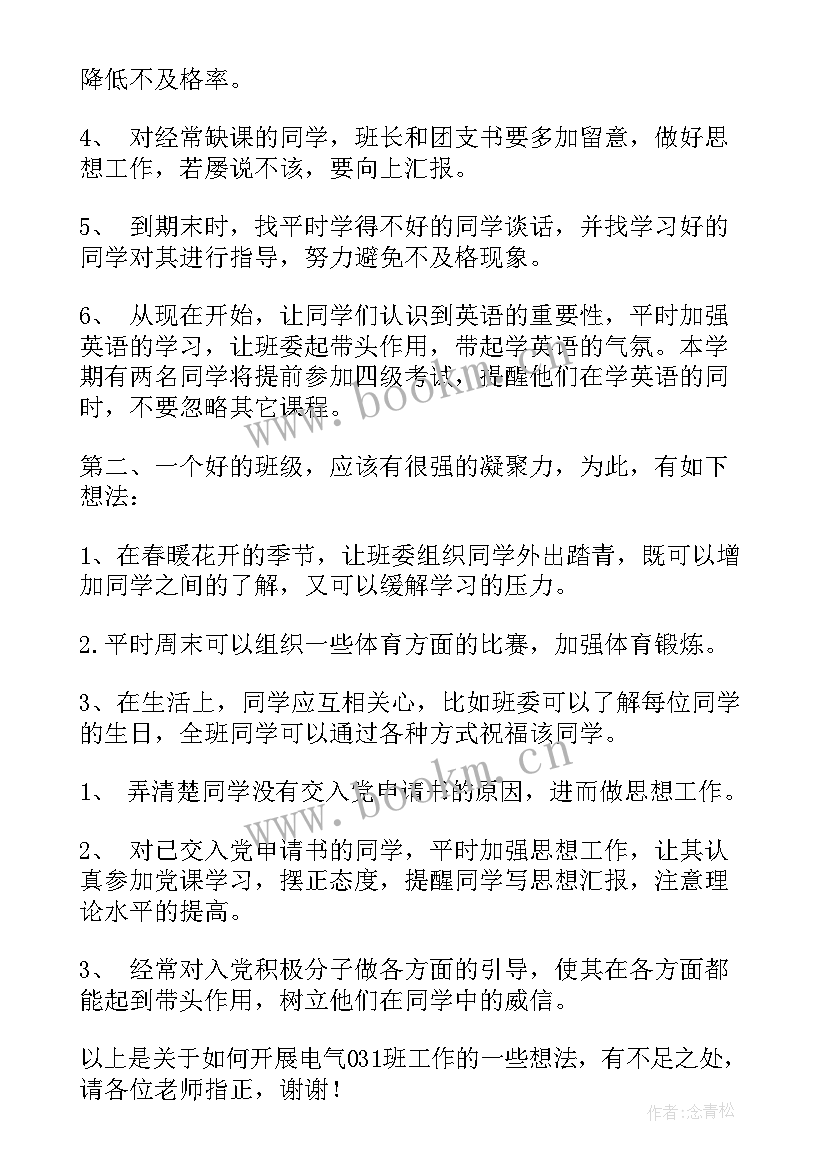 幼儿园园长助理工作计划 助理工作计划(优秀6篇)