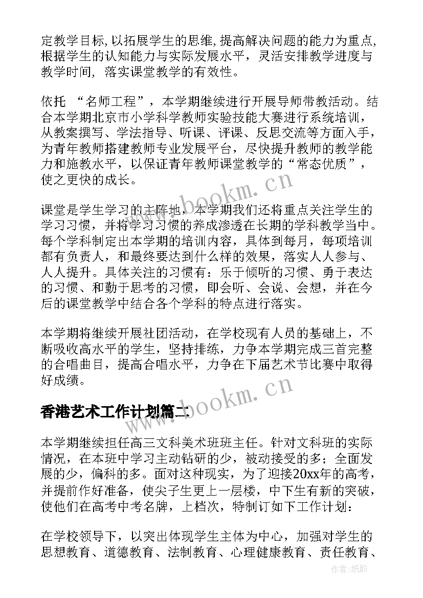 2023年香港艺术工作计划 艺术工作计划(优秀5篇)