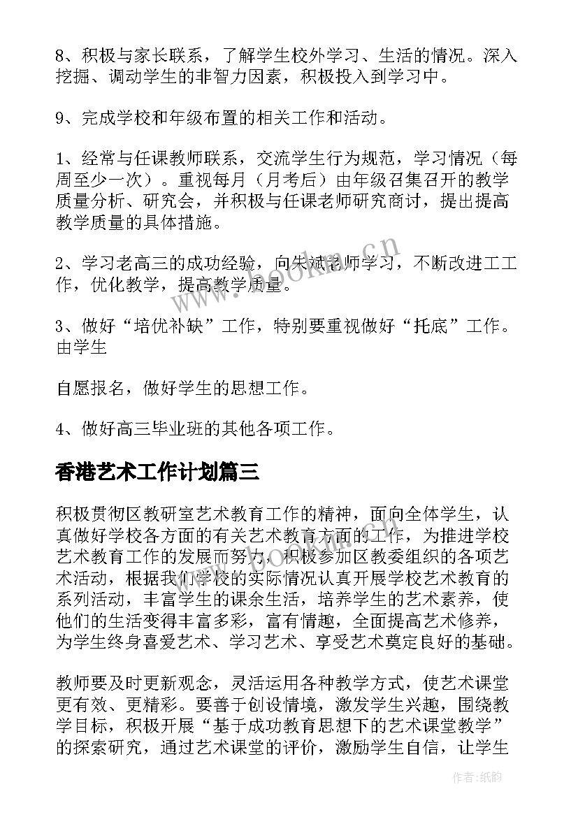 2023年香港艺术工作计划 艺术工作计划(优秀5篇)