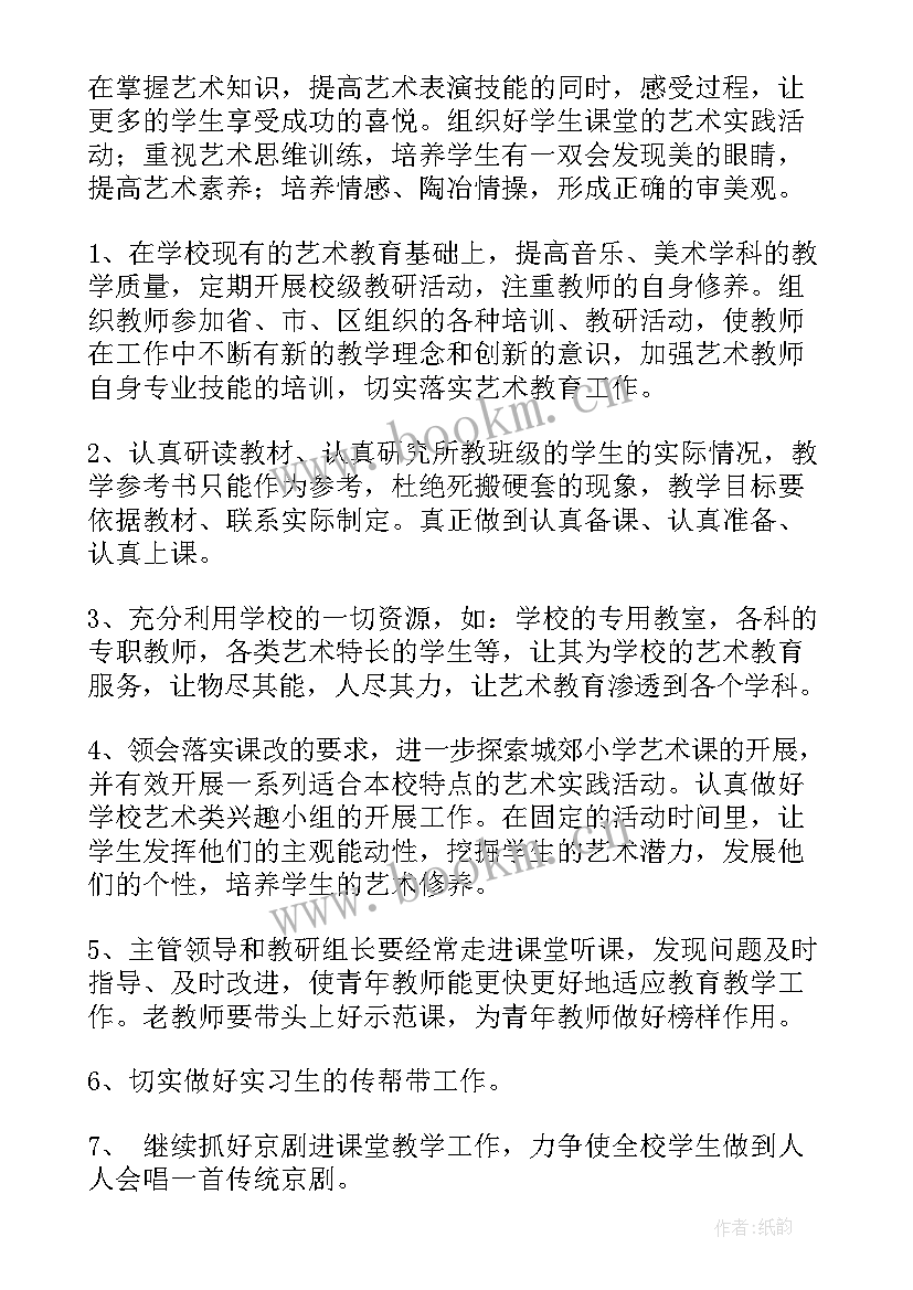 2023年香港艺术工作计划 艺术工作计划(优秀5篇)