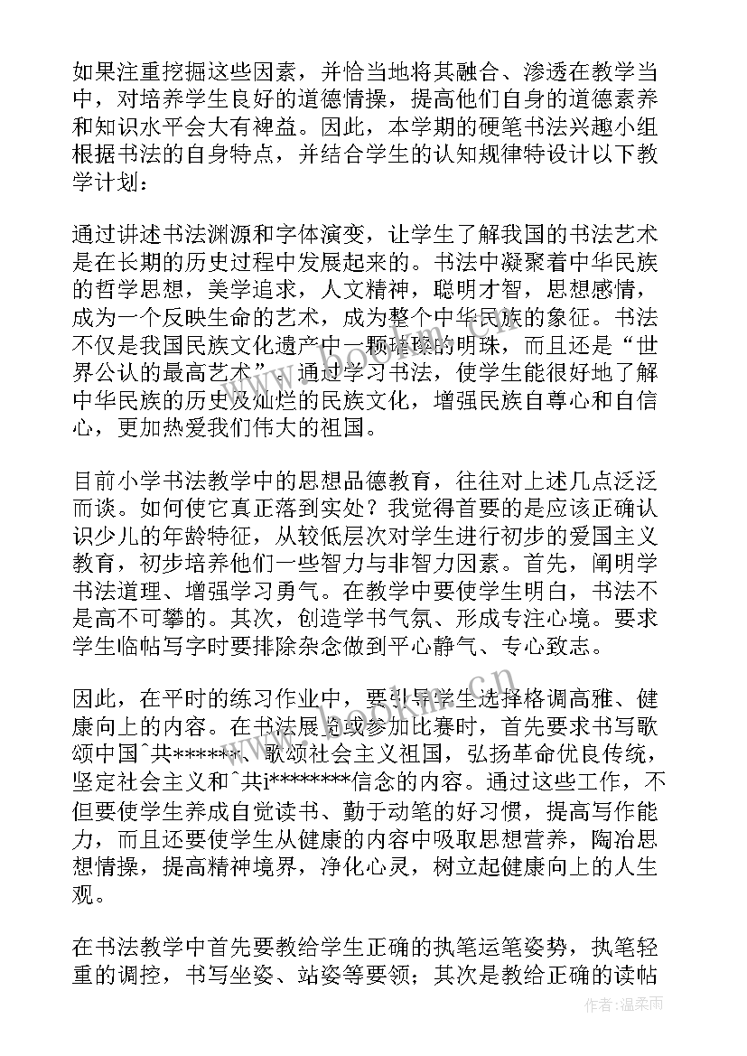 设计小组名字创意 小组工作计划(实用10篇)