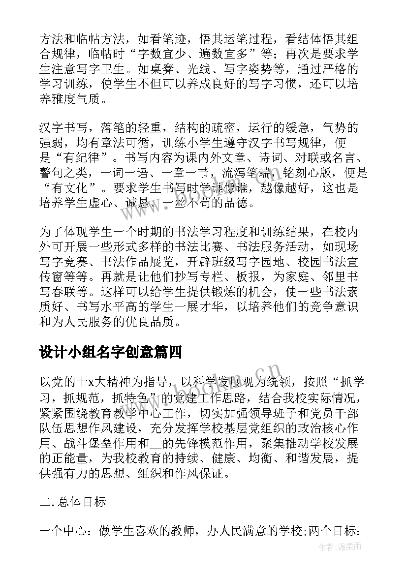 设计小组名字创意 小组工作计划(实用10篇)