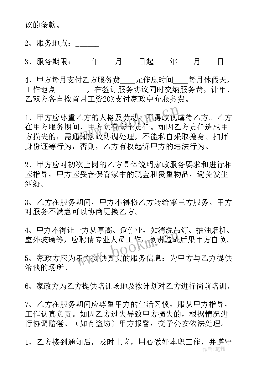 保洁员聘用合同 保洁公司保洁合同共(大全10篇)