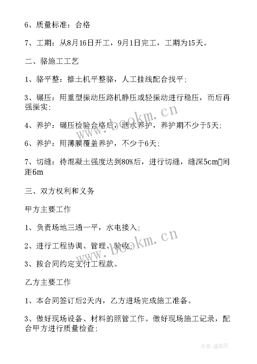 2023年道路硬化工程施工方案 小区道路工程合同优选(模板8篇)