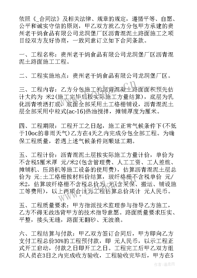 2023年道路硬化工程施工方案 小区道路工程合同优选(模板8篇)