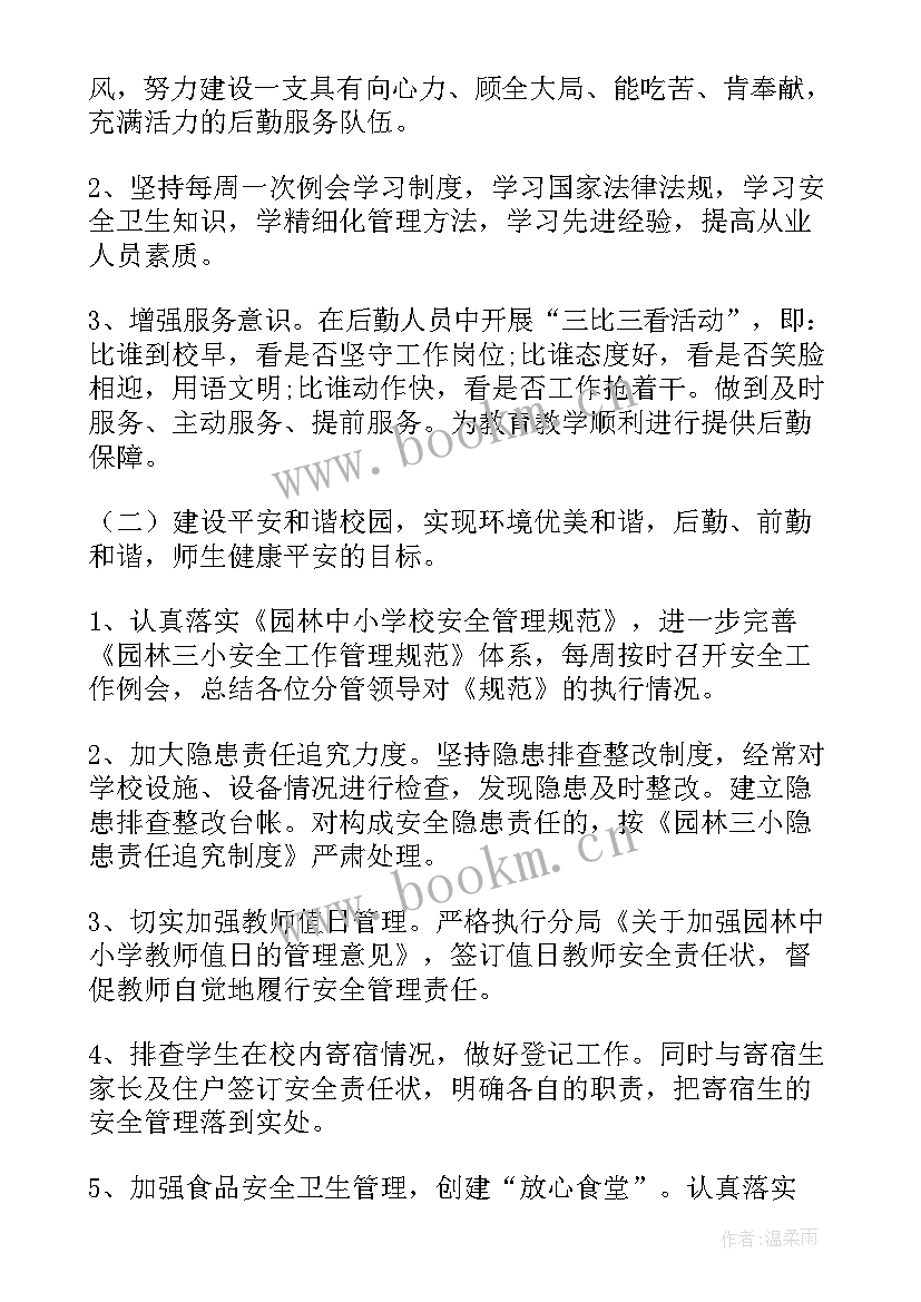 2023年入选后的工作计划学生会(精选6篇)