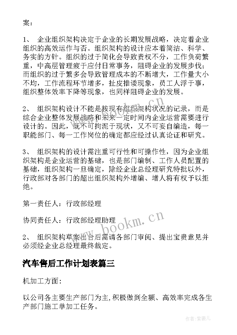 汽车售后工作计划表 汽车工作计划(优质5篇)