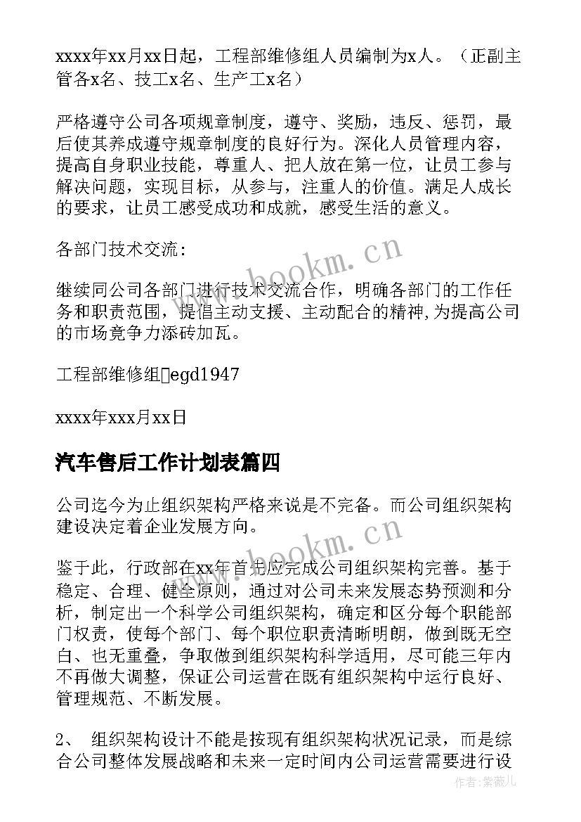 汽车售后工作计划表 汽车工作计划(优质5篇)