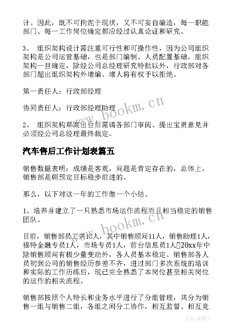 汽车售后工作计划表 汽车工作计划(优质5篇)