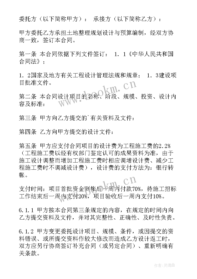 2023年土地环保测评合同(精选10篇)