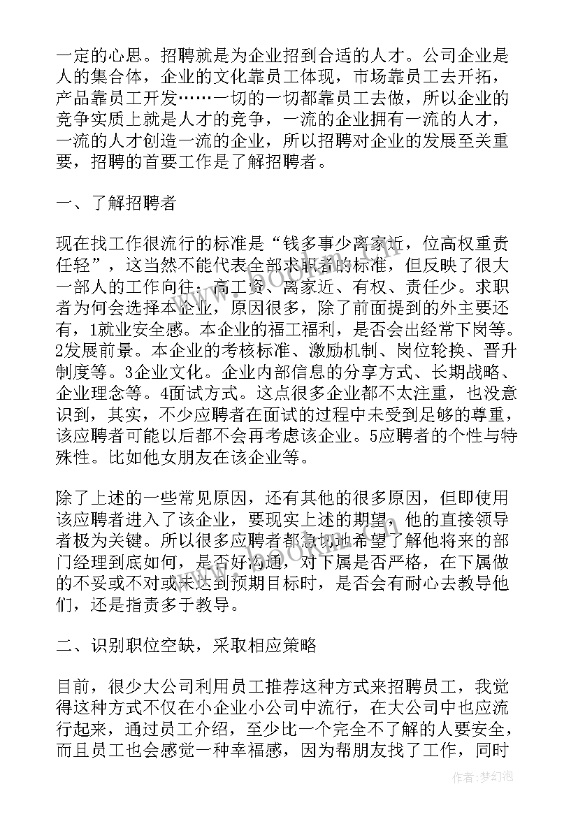 面试中工作规划(实用9篇)