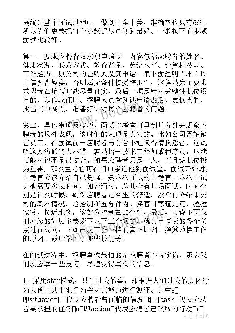 面试中工作规划(实用9篇)