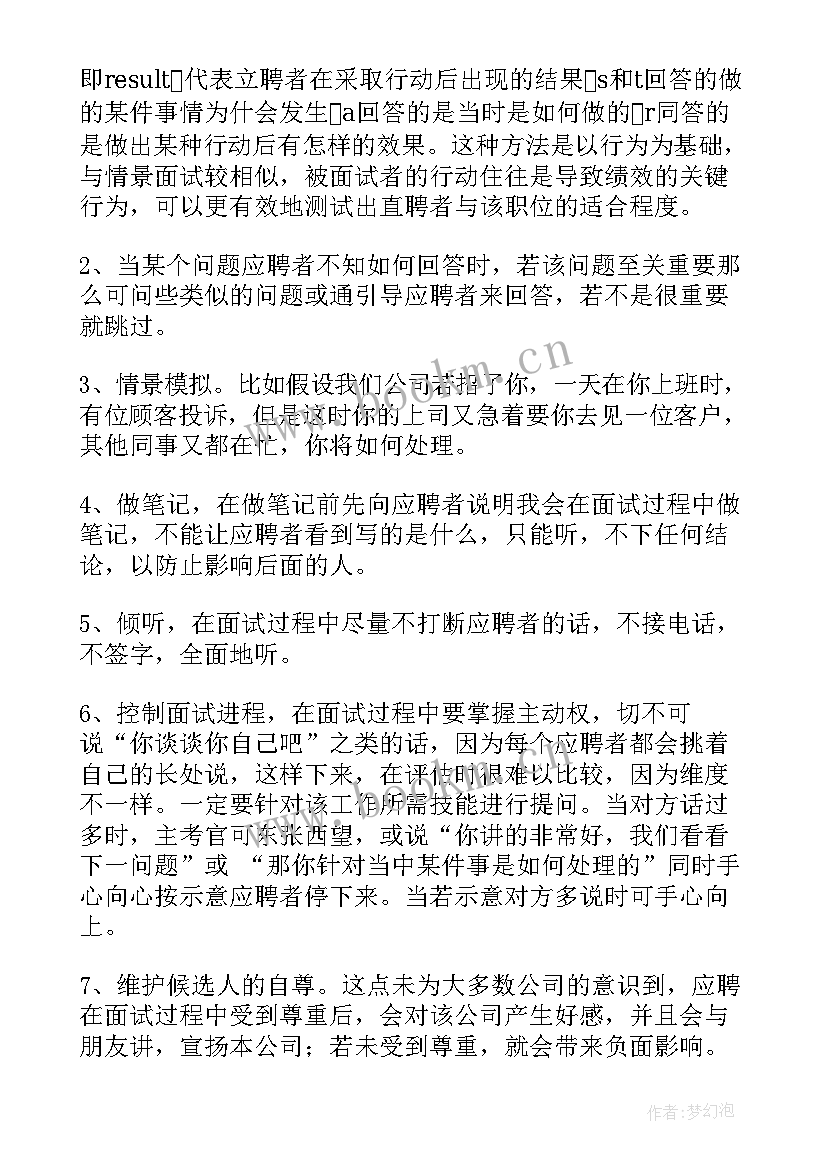 面试中工作规划(实用9篇)