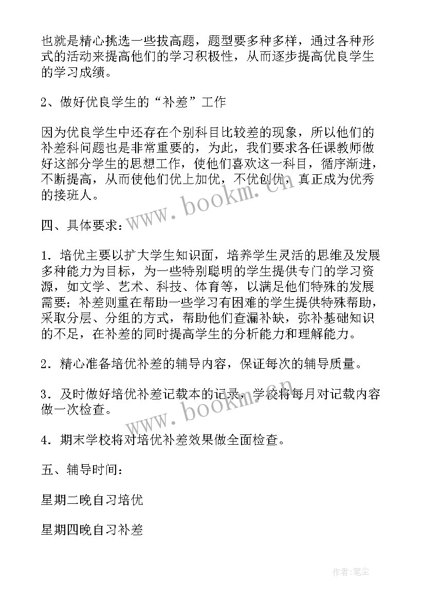 培优助困计划及措施物理 物理培优补差工作计划(模板5篇)