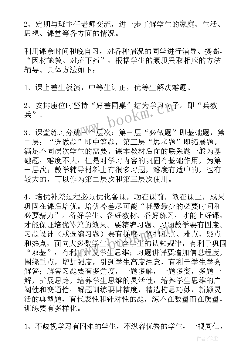 培优助困计划及措施物理 物理培优补差工作计划(模板5篇)