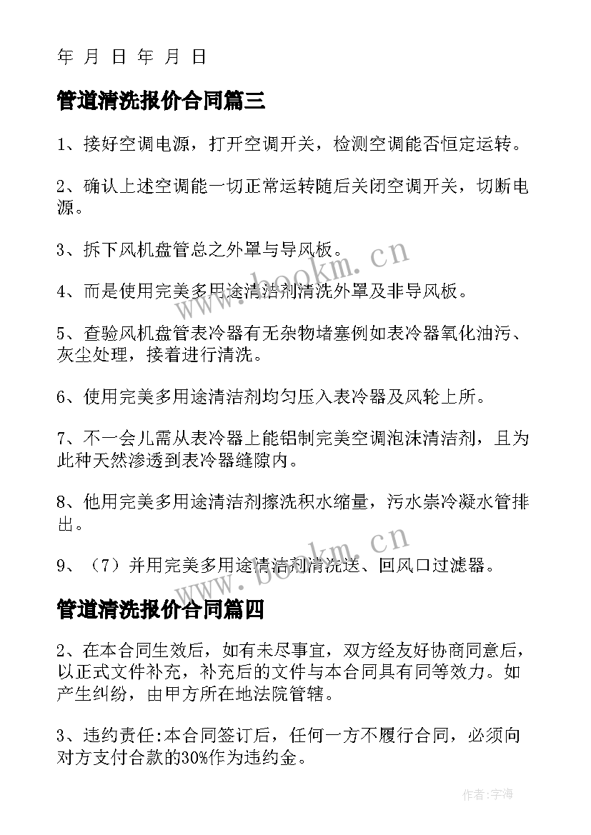 最新管道清洗报价合同 空调清洗维修报价合同(汇总7篇)