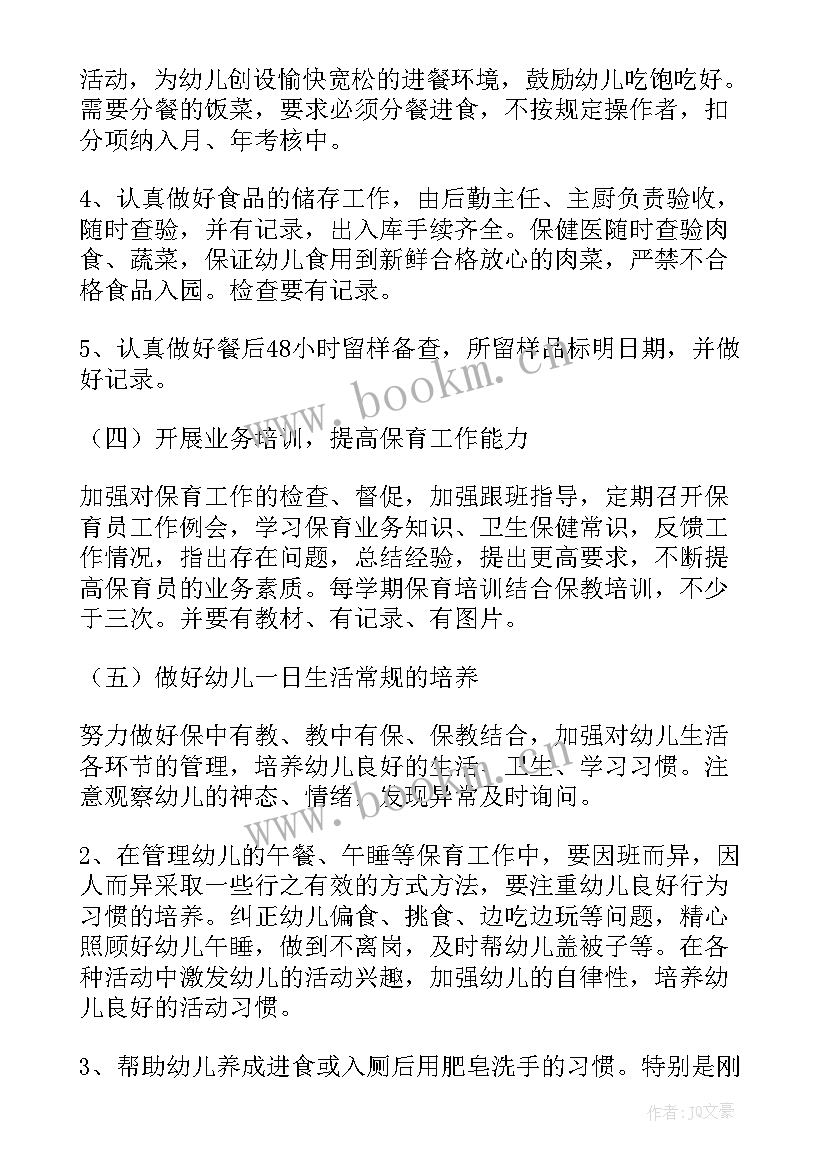 秋季季保健工作计划(精选6篇)