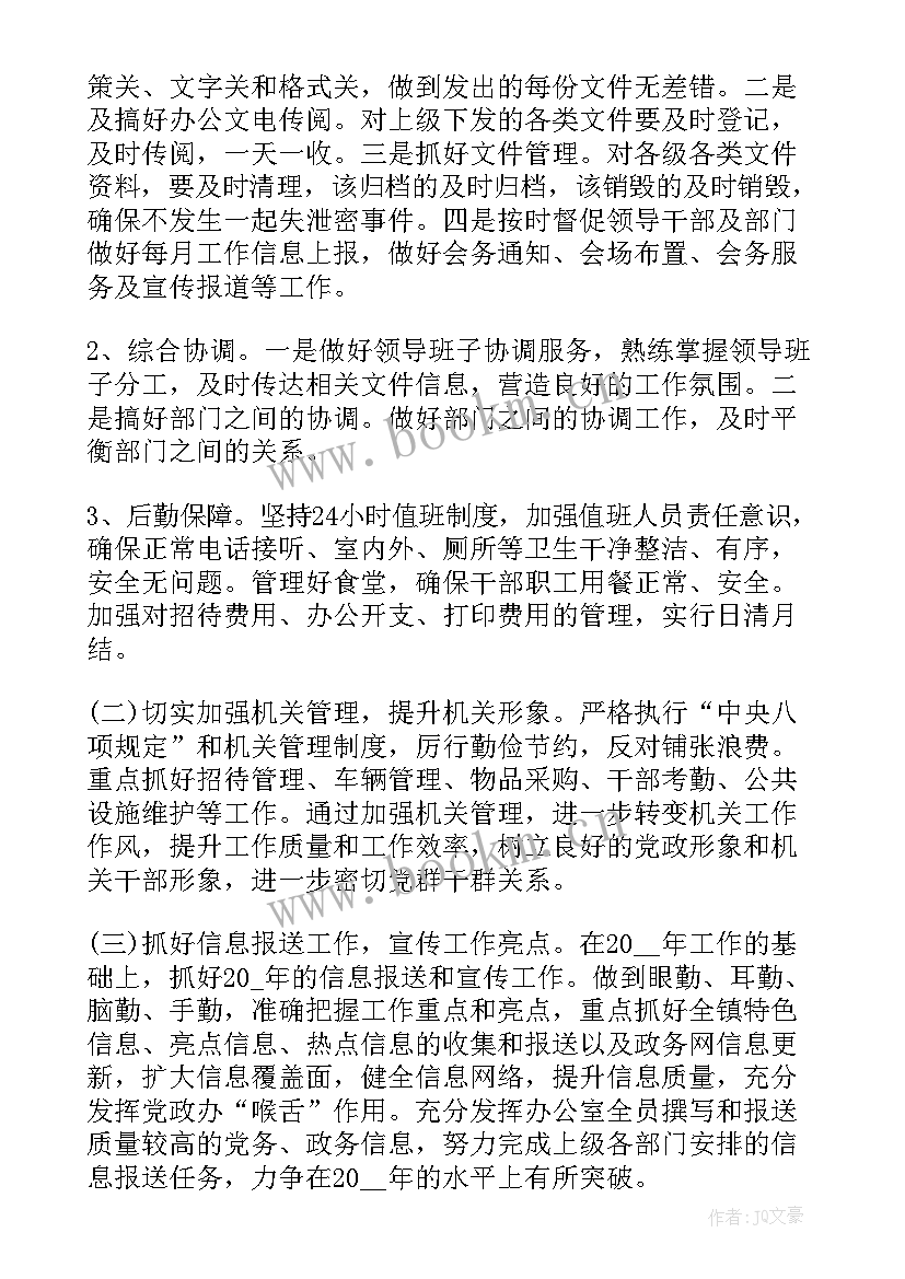 学校党支部工作计划(大全9篇)