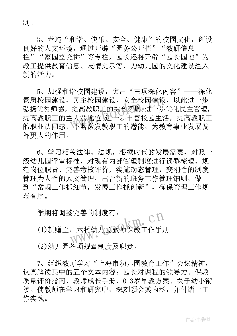 区学前教育教研活动计划(通用5篇)