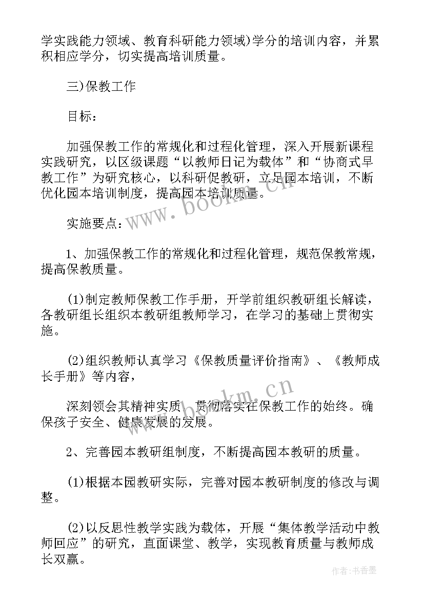 区学前教育教研活动计划(通用5篇)