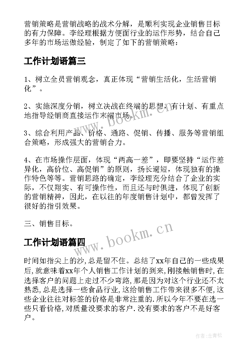 最新工作计划语 工作计划工作计划(模板5篇)