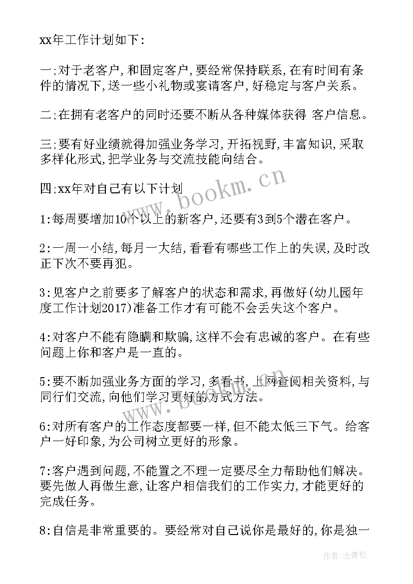 最新工作计划语 工作计划工作计划(模板5篇)