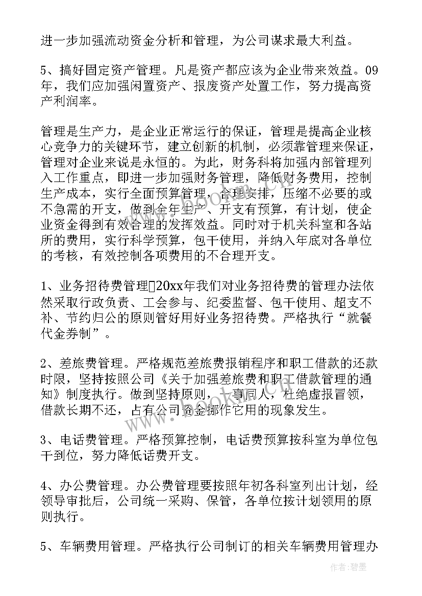 最新财务工作计划(精选10篇)