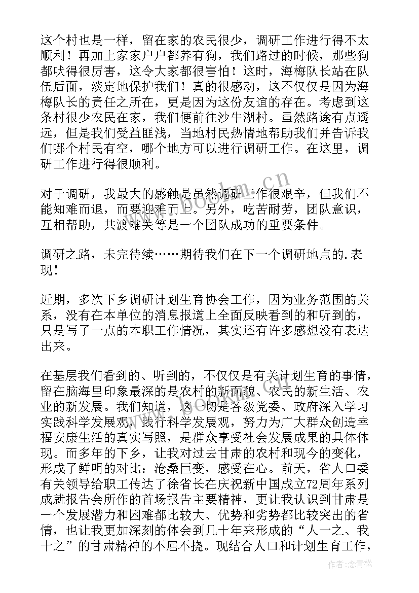 2023年调研心得体会题目(优秀6篇)