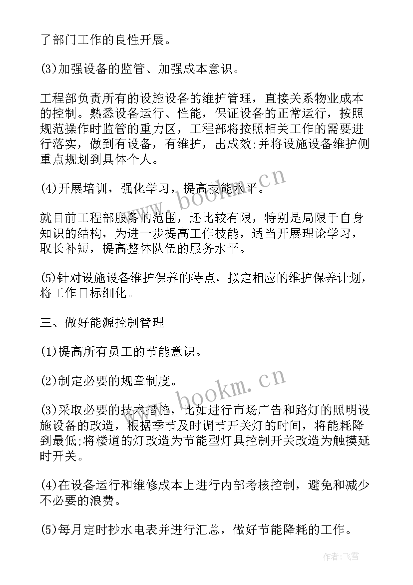 2023年政府工作下一步工作安排 降息下步工作计划共(大全7篇)