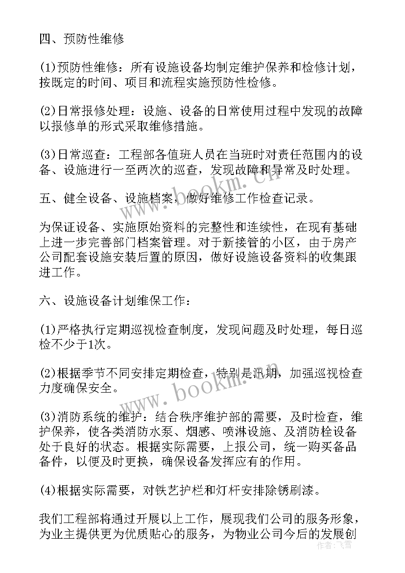 2023年政府工作下一步工作安排 降息下步工作计划共(大全7篇)