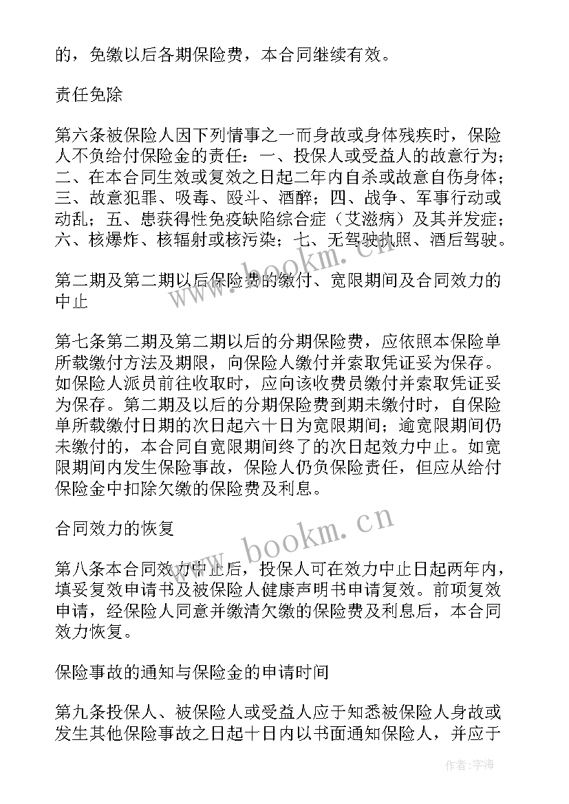 最新职工保险合同 人寿保险合同(优秀5篇)