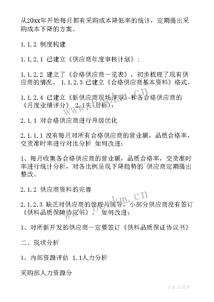 2023年电厂物资采购工作计划(实用6篇)