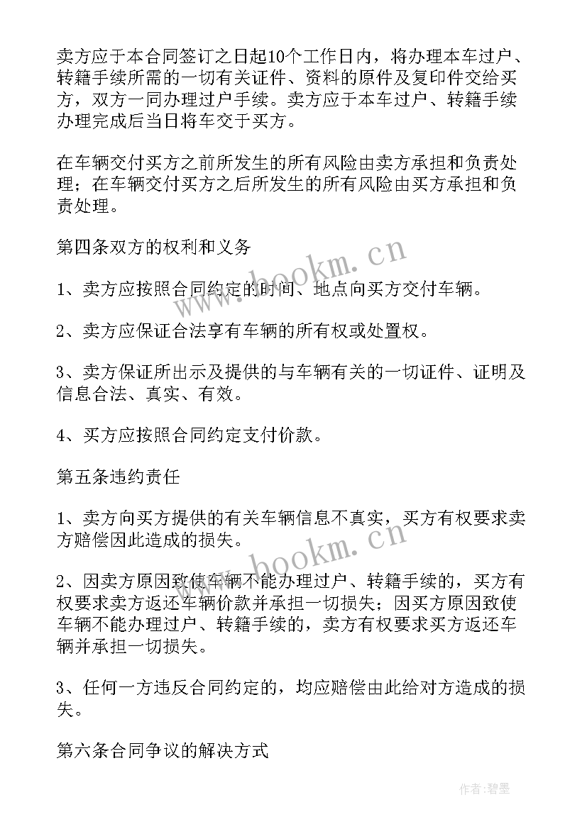 最新全款买房子合同(实用10篇)