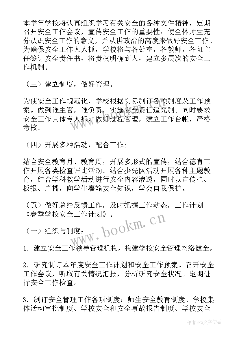 最新小学春季安全工作总结 学校春季安全工作计划(通用8篇)