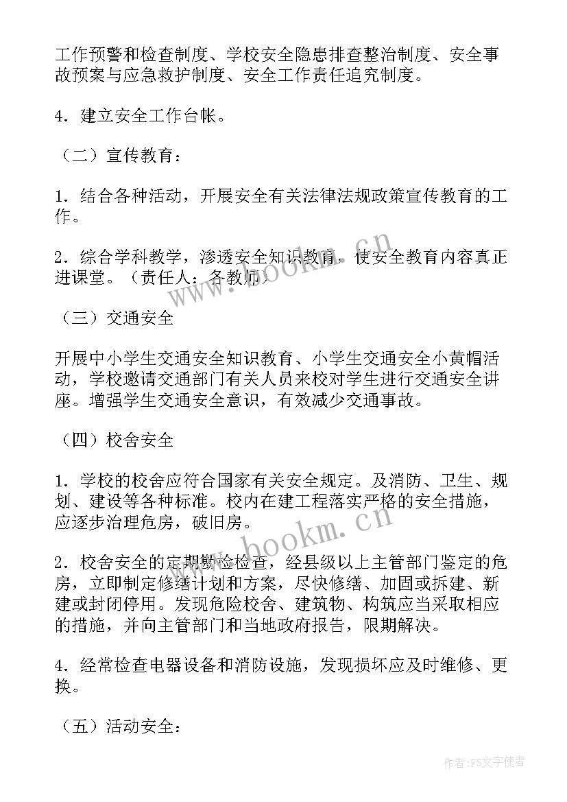 最新小学春季安全工作总结 学校春季安全工作计划(通用8篇)