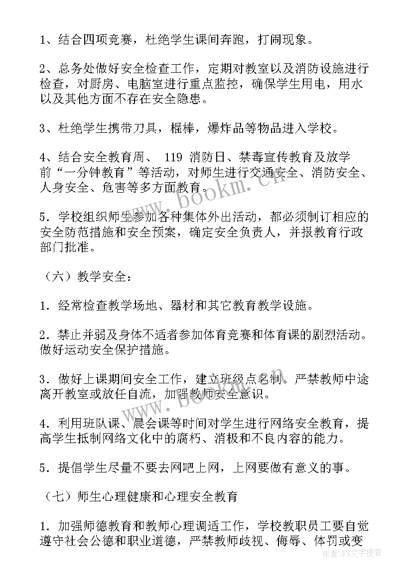 最新小学春季安全工作总结 学校春季安全工作计划(通用8篇)