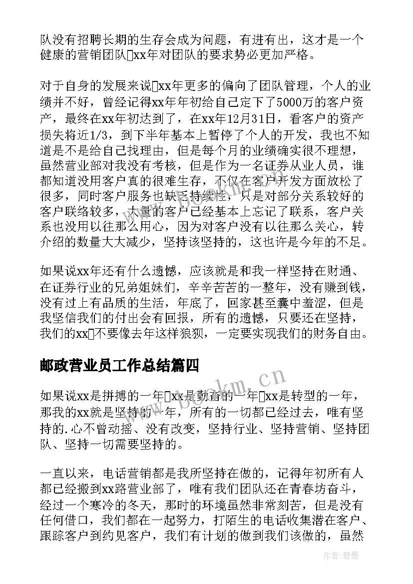 邮政营业员工作总结(优质7篇)